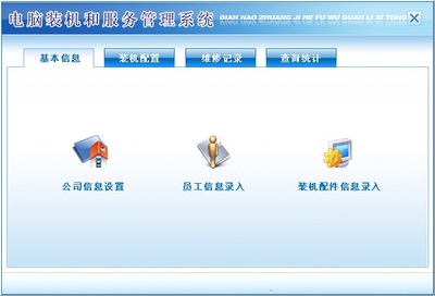 宏达电脑装机与服务管理系统 构建高效计算机系统服务的核心