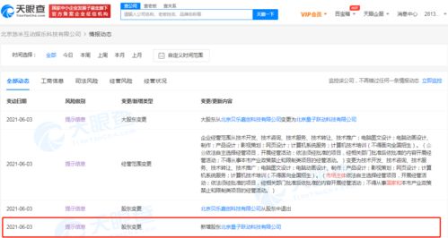 字节跳动投资手游研发商悠米互娱，深化游戏与计算机系统服务布局